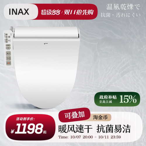 Inax日本伊奈智能马桶盖烘干
