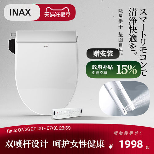 伊奈日本除臭烘干遥控智能盖板