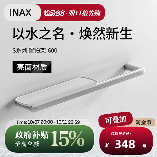 INAX日本伊奈日本大空间置物架