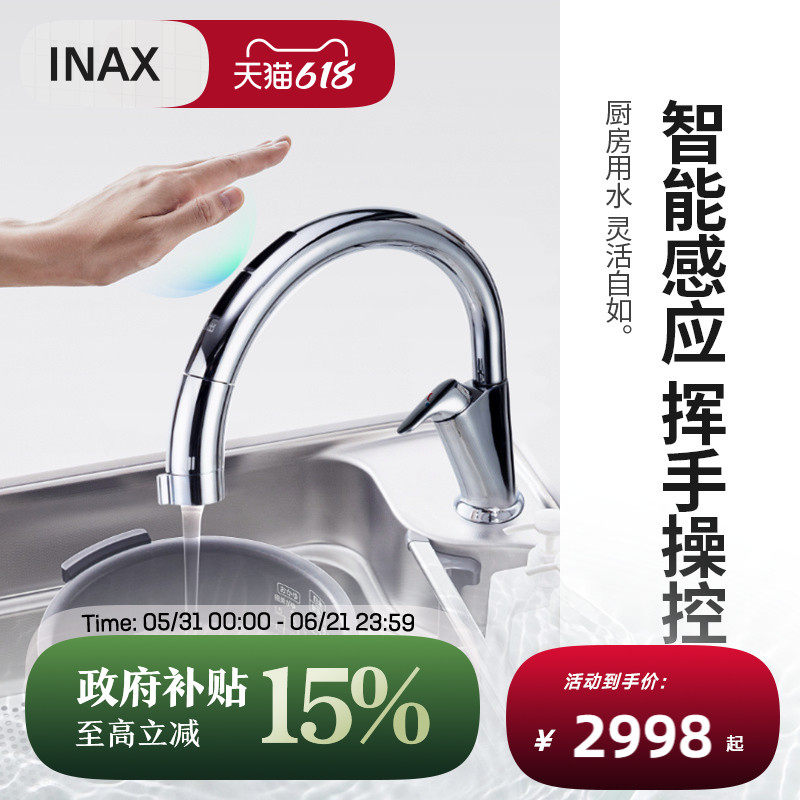 INAX日本伊奈智能厨房龙头冷热抽拉厨房龙头水槽龙头家用便捷智能