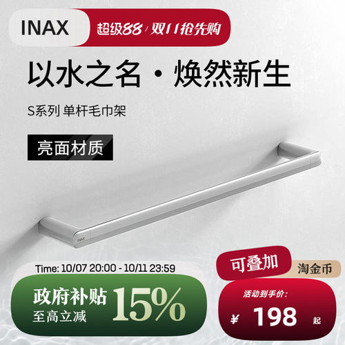 INAX伊奈日本高端锌合金毛巾架