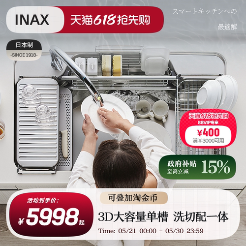 伊奈骊住日本进口不锈钢大单槽
