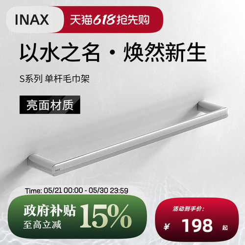 INAX伊奈日本高端锌合金毛巾架