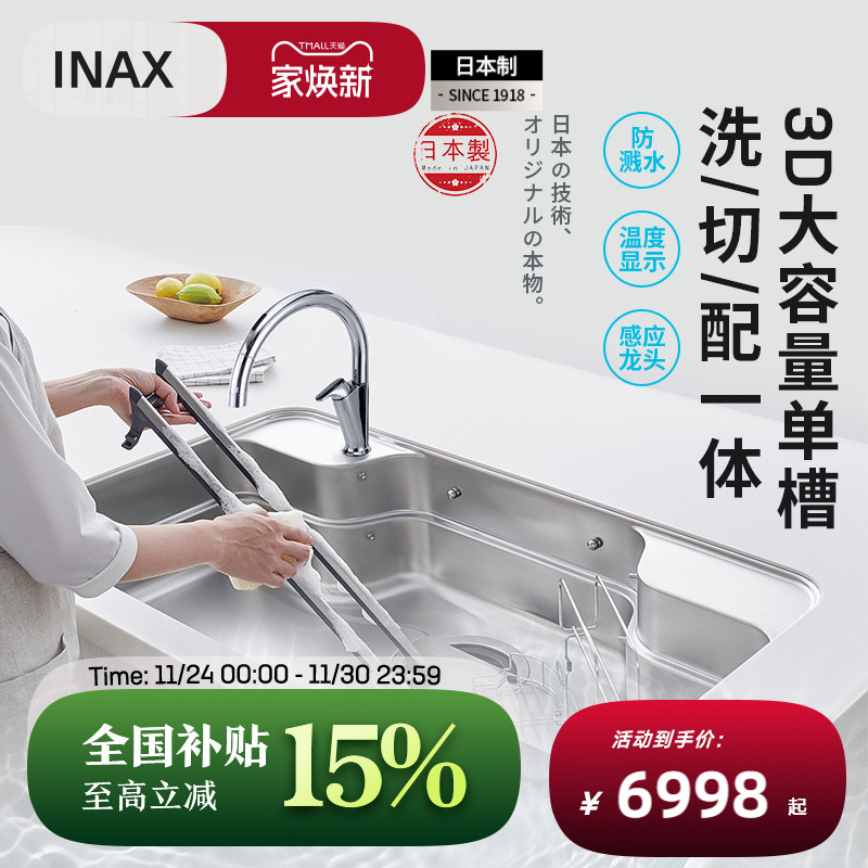 伊奈骊住日本进口不锈钢大单槽