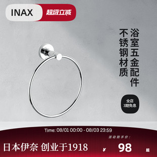 家用浴室卫生间圆形不锈钢五金挂件FF208L INAX日本伊奈毛巾环