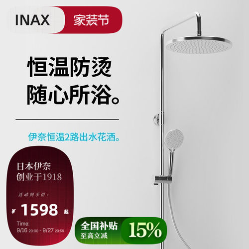 伊奈inax日本手持大顶喷恒温花洒