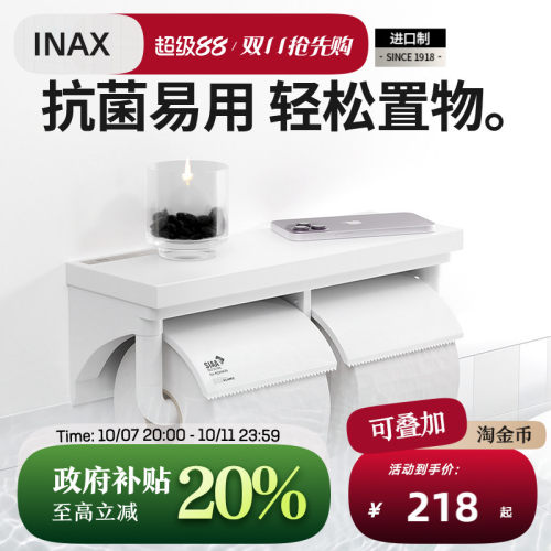 INAX置物架厕纸架日本进口抗菌