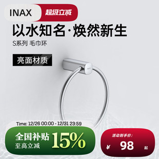 INAX日本伊奈毛巾环 S系列家用浴室卫生间圆形不锈钢毛巾挂件V090