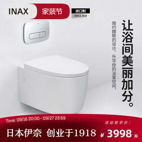inax日本伊奈s600壁挂式坐便器