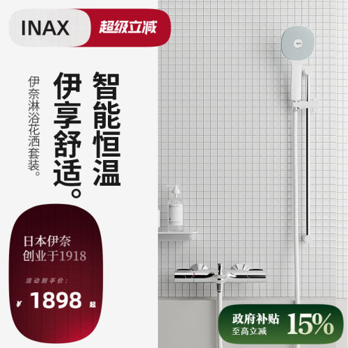 INAX日本恒温花洒劲雨花洒