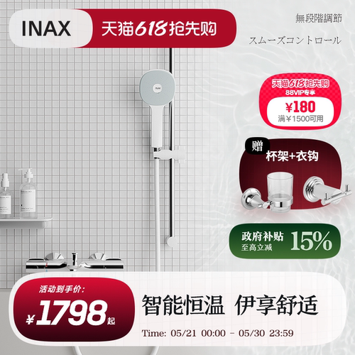 INAX日本恒温花洒劲雨花洒