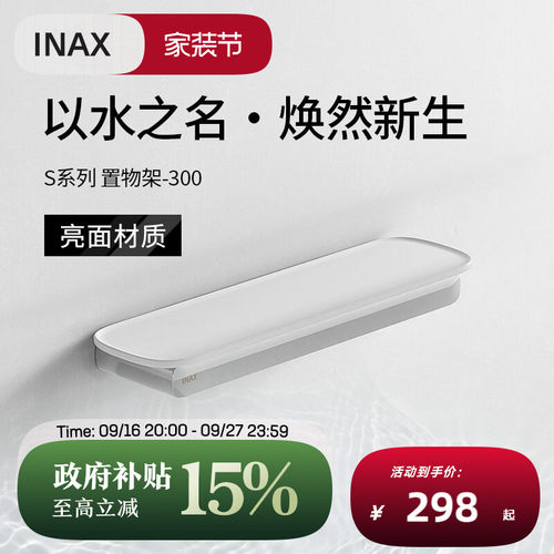 INAX伊奈日本置物架不锈钢