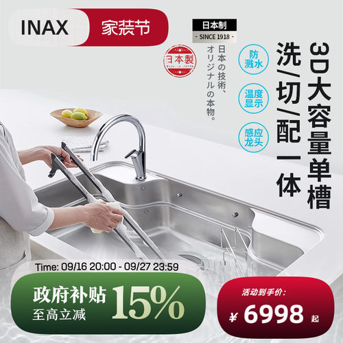伊奈骊住日本进口不锈钢大单槽
