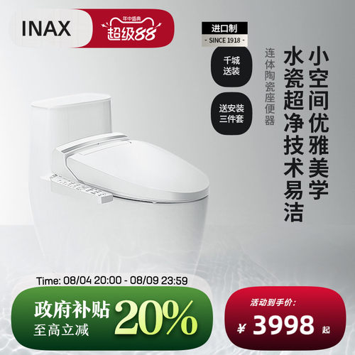 全自动日本智能马桶Inax直冲式
