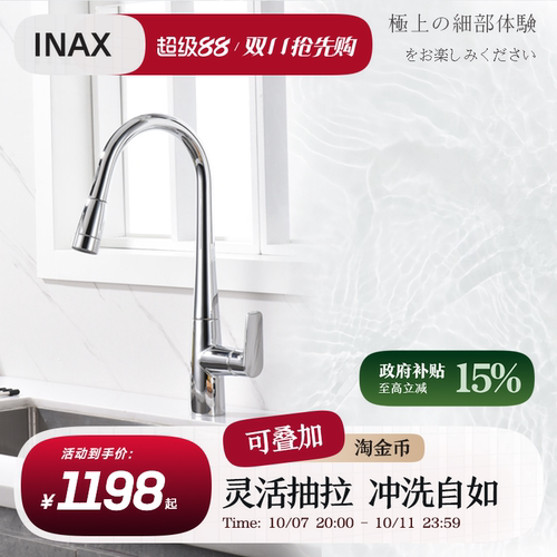 INAX伊奈日本可旋转抽拉龙头