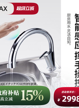 INAX日本伊奈智能厨房龙头冷热抽拉厨房龙头水槽龙头家用便捷智能