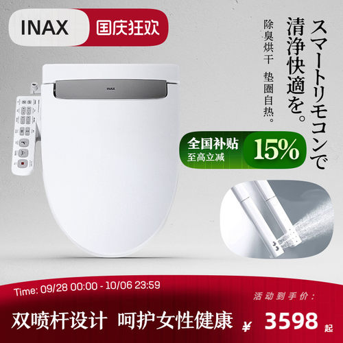 Inax日本即热式马桶盖板除臭
