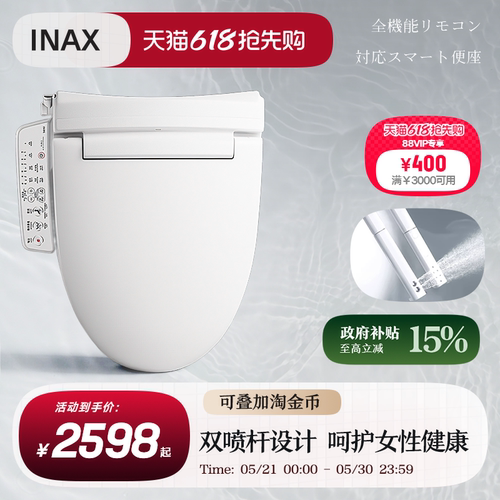 INAX即热日本同款除臭烘干盖板