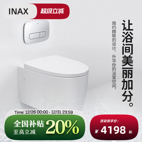 inax日本伊奈s600壁挂式坐便器
