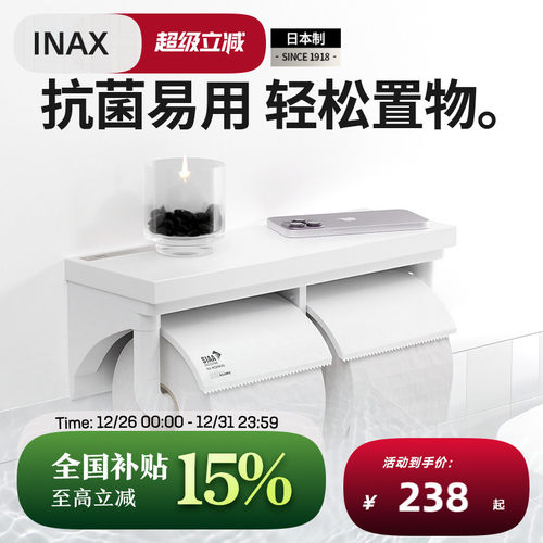 INAX置物架厕纸架日本进口抗菌
