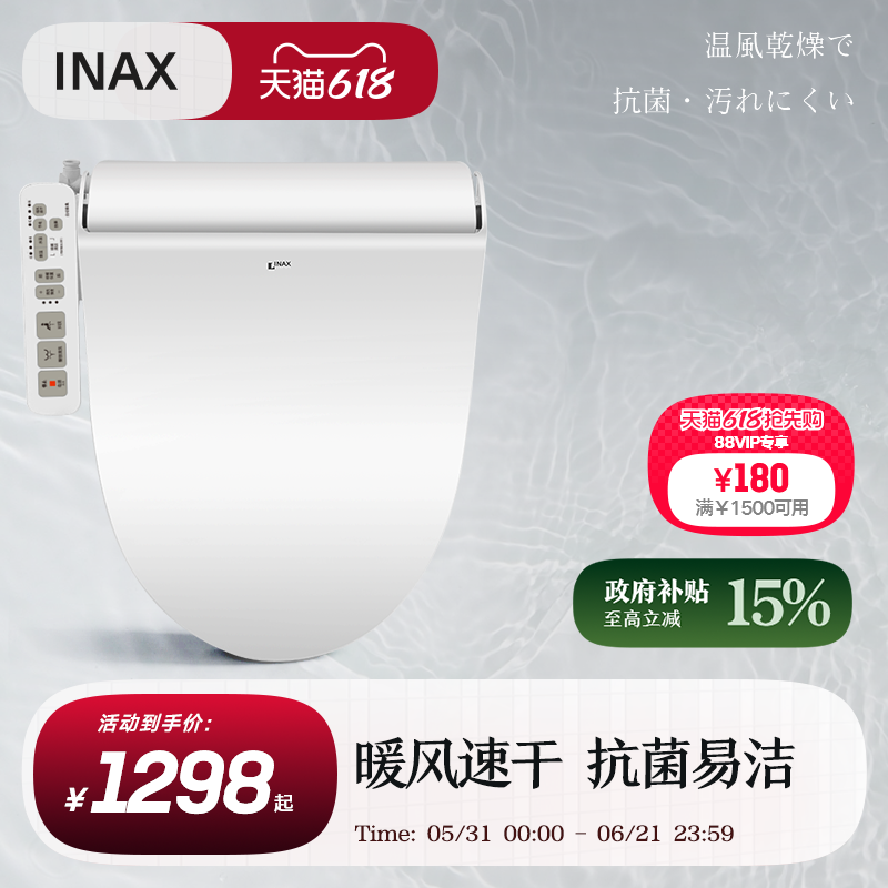 INAX日本伊奈 智能马桶盖温水马桶圈家用洗屁股加热坐便盖板7EL1