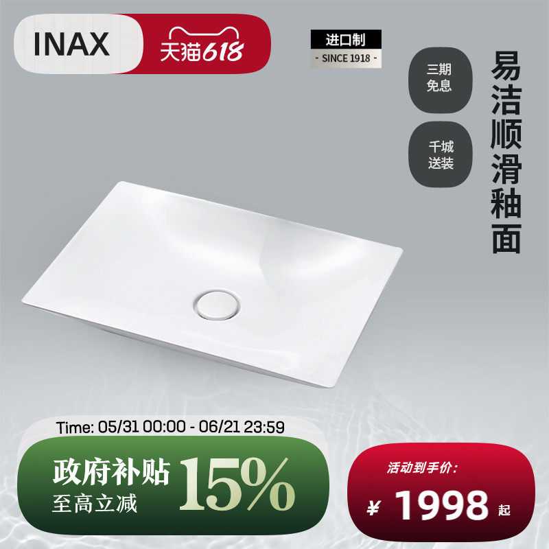 INAX日本伊奈洗脸洗手盆艺术盆方形台上盆610不带龙头档