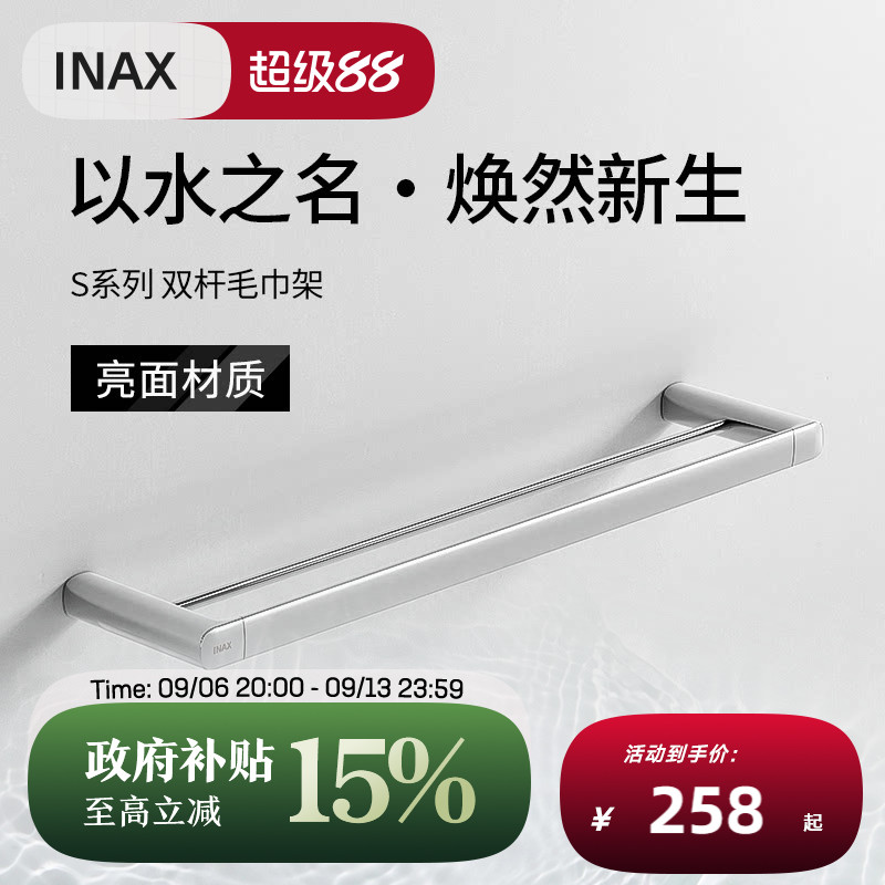 INAX日本伊奈毛巾架双杆 S系列浴室锌合金不锈钢承重强挂件V094