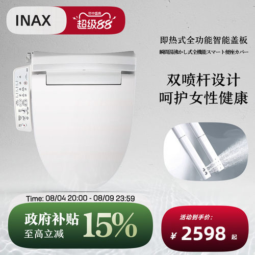 INAX即热日本同款除臭烘干盖板