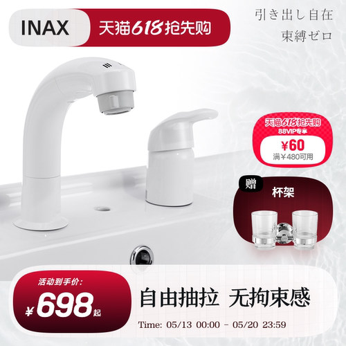 INAX日本抽拉式可升降面盆龙头