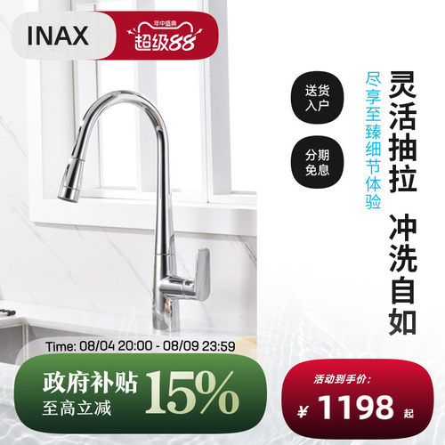 INAX伊奈日本可旋转抽拉龙头