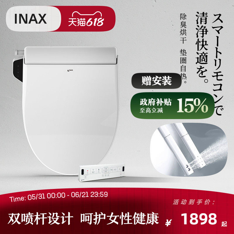 INAX日本伊奈储热式智能盖板冲洗器带烘干除臭遥控加热坐便盖7AR1