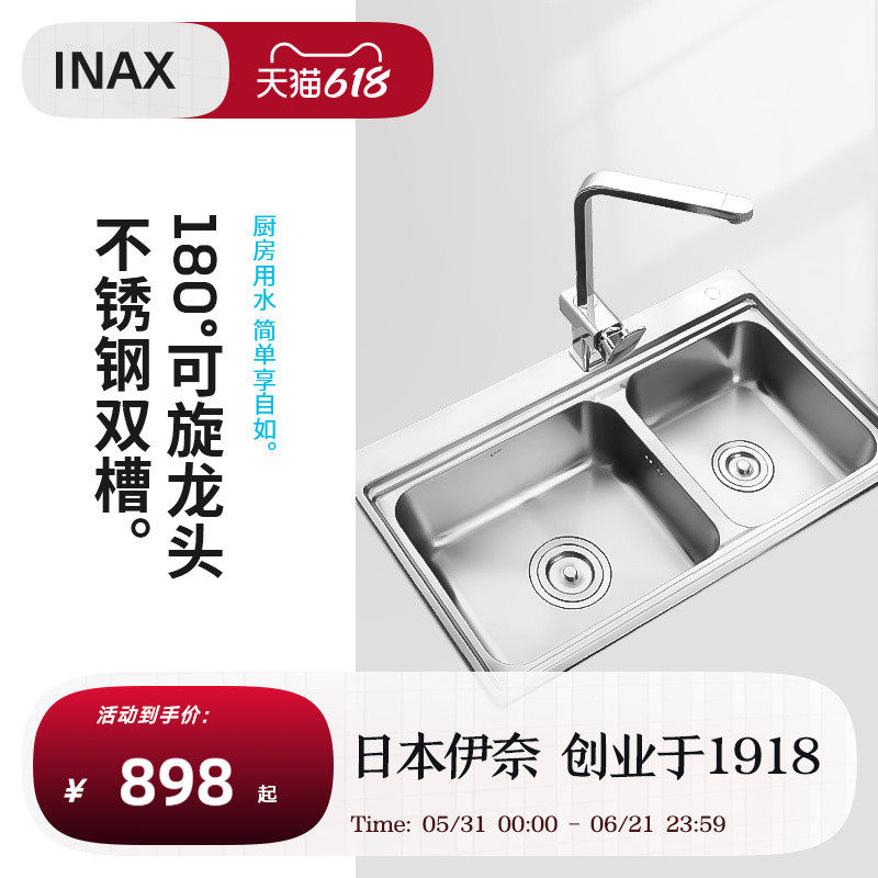 INAX日本伊奈厨房大小双槽 可旋转龙头560M洗碗池水槽套装FFX114