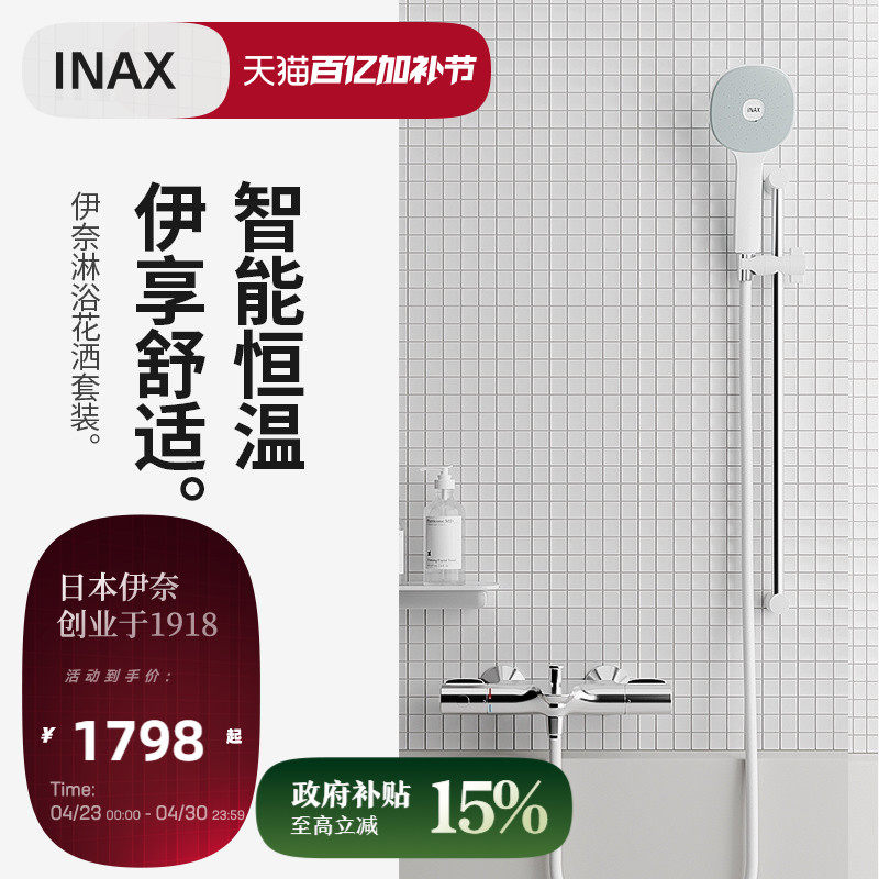 INAX日本伊恒温花洒套装  简易淋浴花洒4946手持白色劲雨花洒