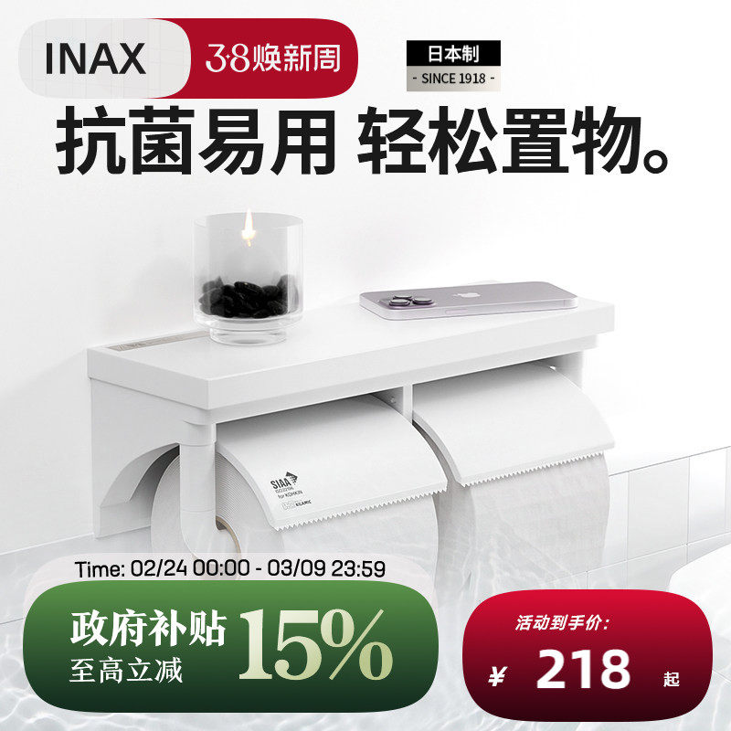 INAX日本伊奈白色两联纸巾架进口抗菌厕纸架纸卷器
