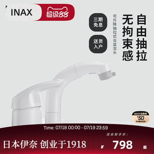 CA05 INAX日本伊奈 日式 抽拉式 白色面盆水龙头双孔面盆水龙头家用
