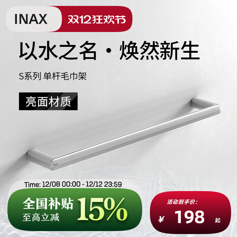 INAX日本伊奈毛巾架单杆 S系列浴室高端锌合金承重强毛巾挂件V093