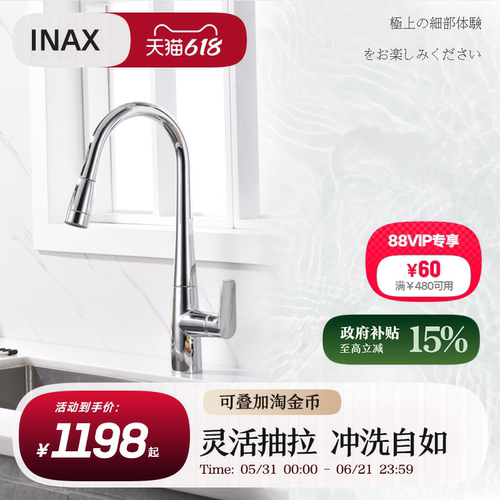 INAX伊奈日本可旋转抽拉龙头