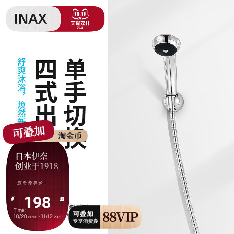 INAX日本伊奈淋浴手持花洒喷头 单手切换手持式淋浴莲蓬头4945