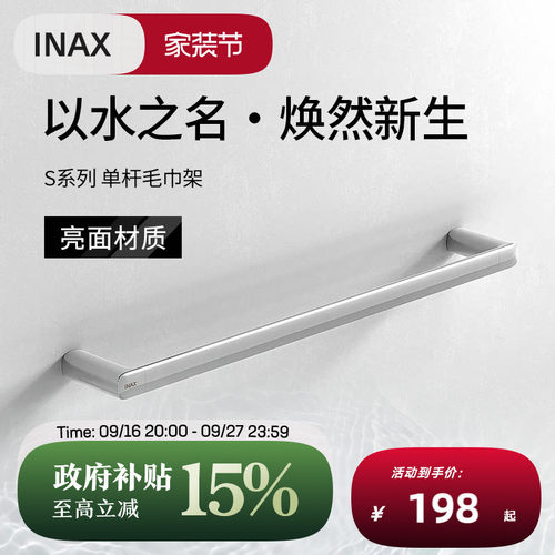 INAX伊奈日本高端锌合金毛巾架