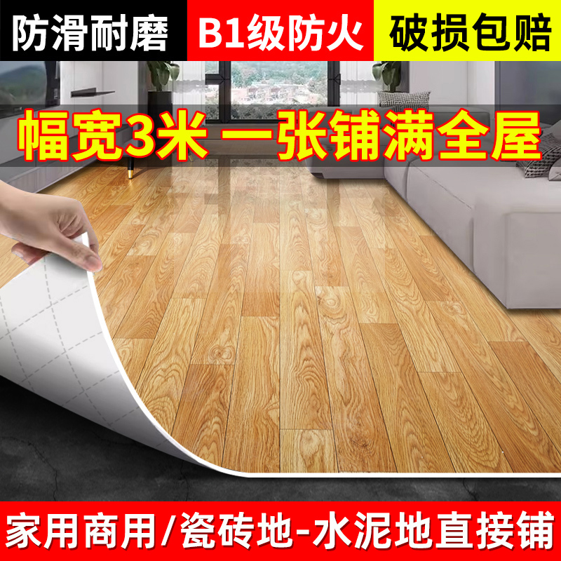 3米宽地板革水泥地直接铺家用加厚耐磨防水防滑PVC塑胶垫粘地板贴