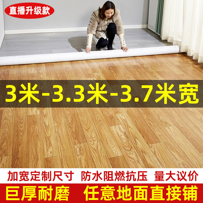 3米宽地板革水泥地直接铺整张加厚耐磨防水防滑家用PVC塑胶地板贴,家装主材,地板革,淘宝优惠券,粉丝福利购,淘宝优惠卷