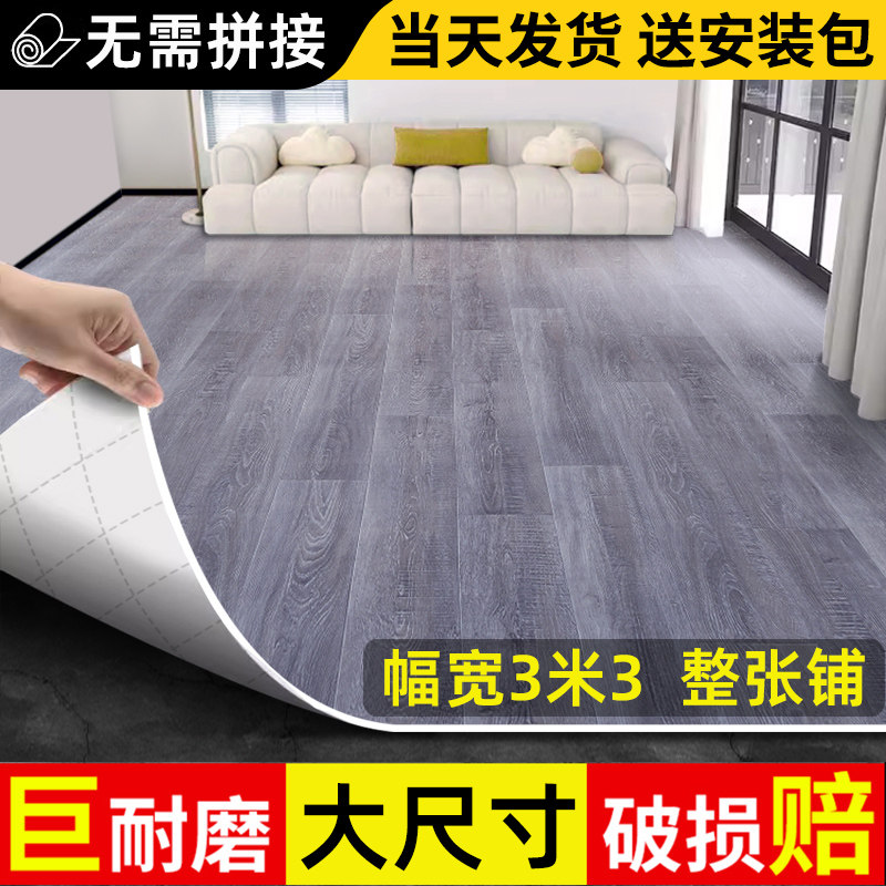3.3米宽地板革家用水泥地直接铺加厚耐磨防水防滑PVC塑胶垫地板贴,家装主材,地板革,淘宝优惠券,粉丝福利购,淘宝优惠卷