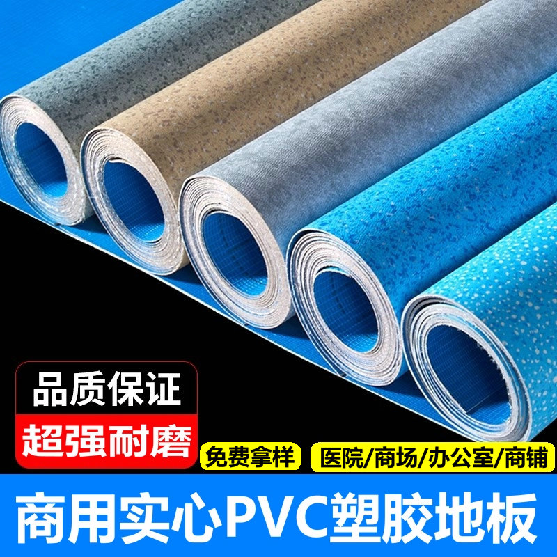 地胶商用地板革PVC地板胶加厚耐磨防水工程革水泥地直接铺塑胶贴