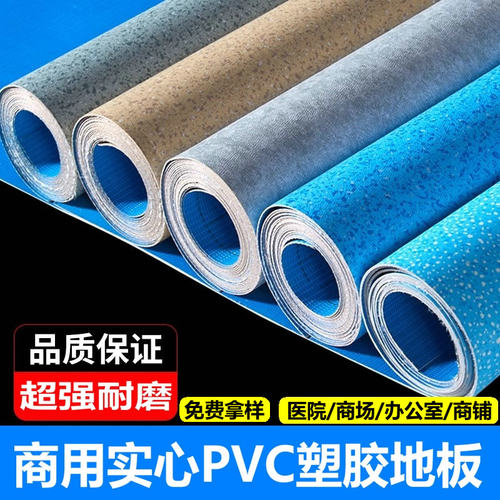 商用pvc耐磨防水地板胶