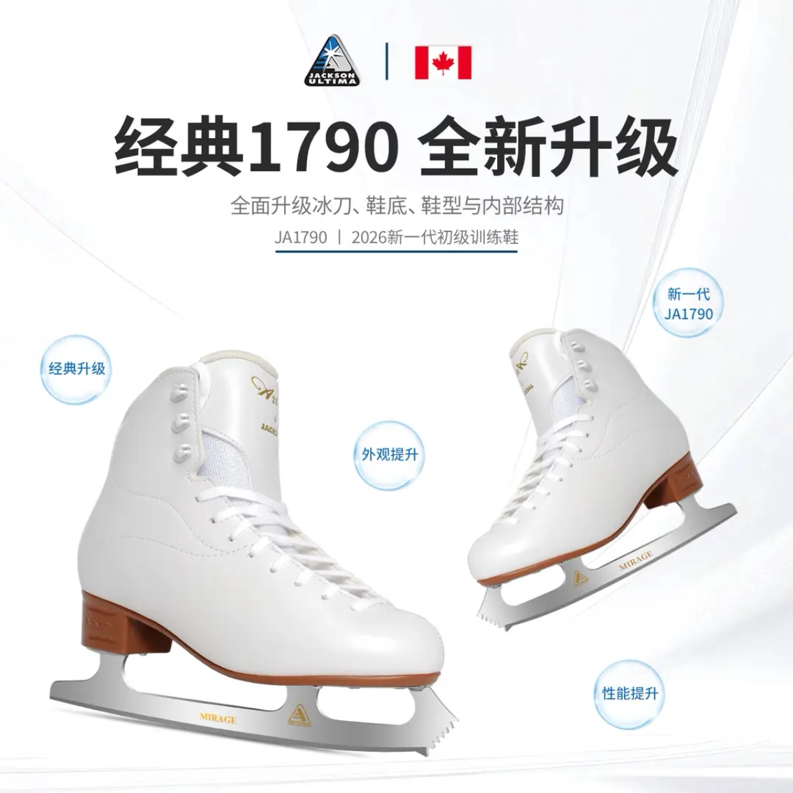 JACKSONJA1790真冰花样冰刀鞋
