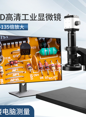 致旗ZQ-616高清135倍工业显微镜修手机维修光学CCD电子目镜金相测量体视微雕数码高倍摄像头专业版放大镜台式