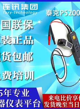 泰克示波器探头P5200A高压差分探头带宽50MHz原装探头