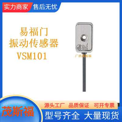 ifm易福门 振动传感器 VSM101 广西茂斯福供应