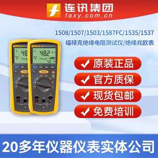 美国福禄克FLUKE绝缘电阻测试仪F1587FC/F1537/F1508/F1577兆欧表