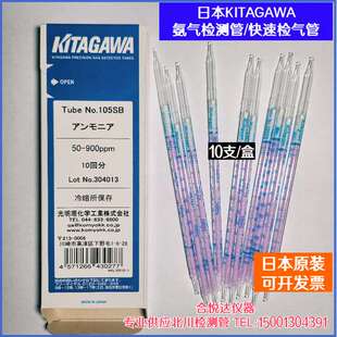 日本北川氨气检测管Ammonia测毒管检气管养殖场氨含量氨气检测仪